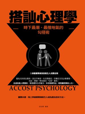 cover image of 搭訕心理學
